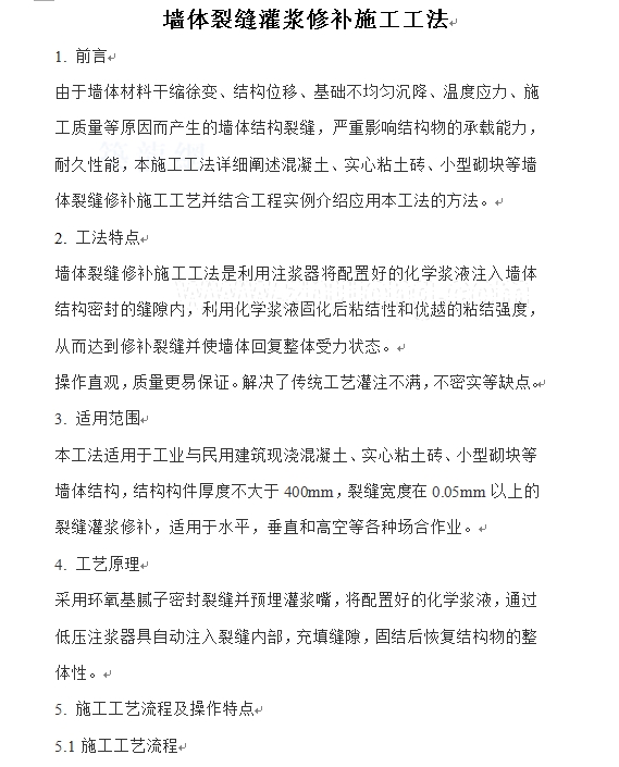 施工工法