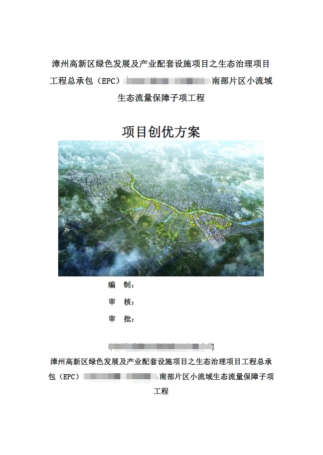 工程创优方案